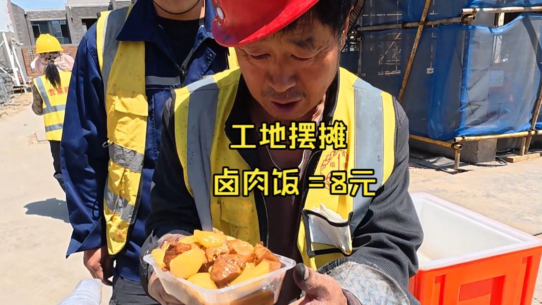 工地摆摊