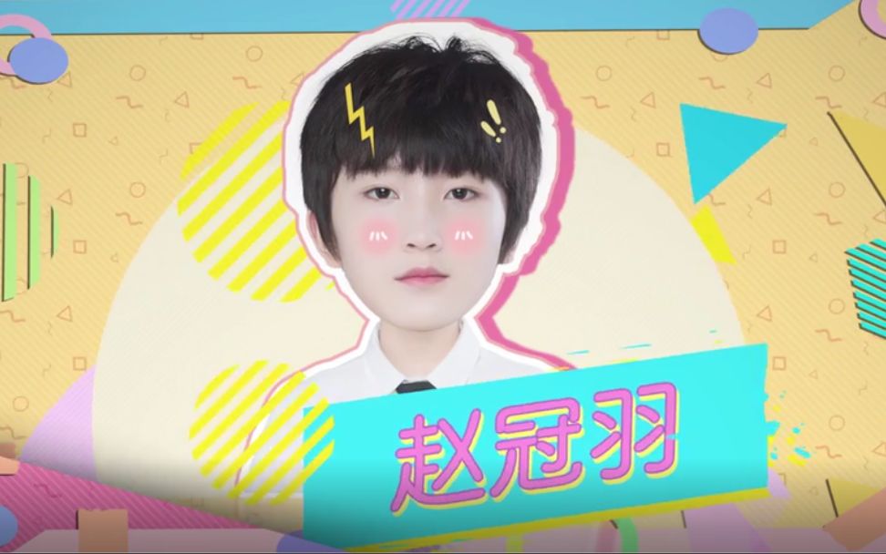 tf家族赵冠羽舞台表演合集暑期汇演想见你的倒计时