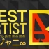 【Best Artist】关8cut【历代合集】 (更新至2016)