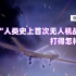亚洲特快：第一次无人机战争，中国无人机表现如何？