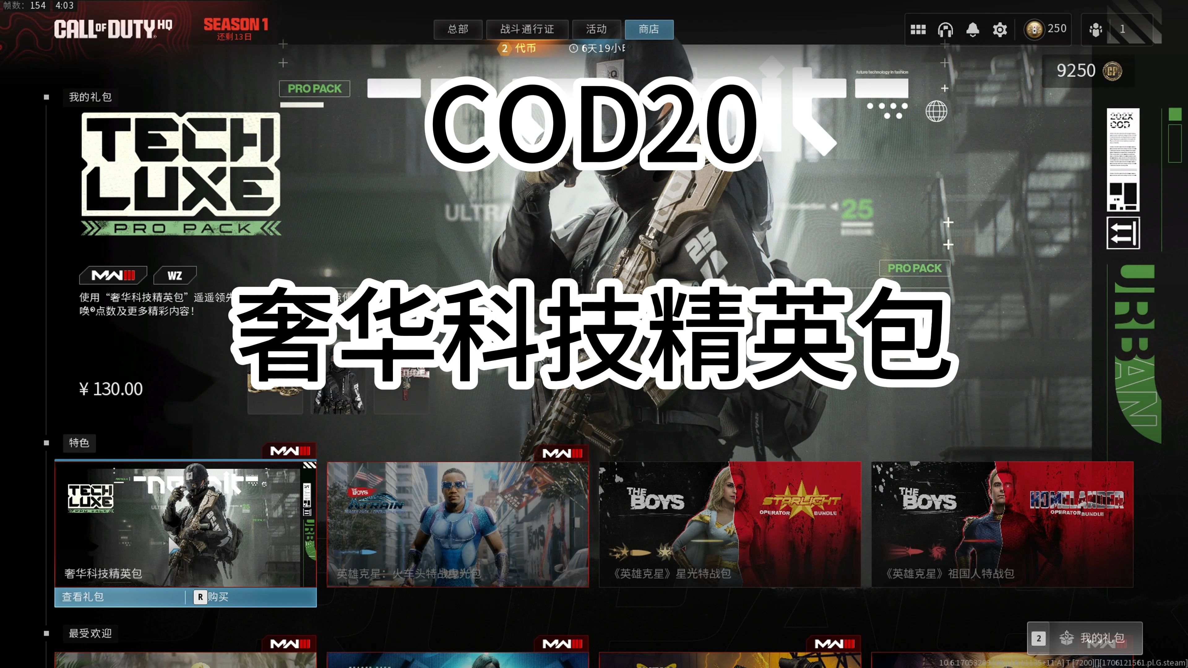 【COD20】1月25日商店更新：奢华科技精英包