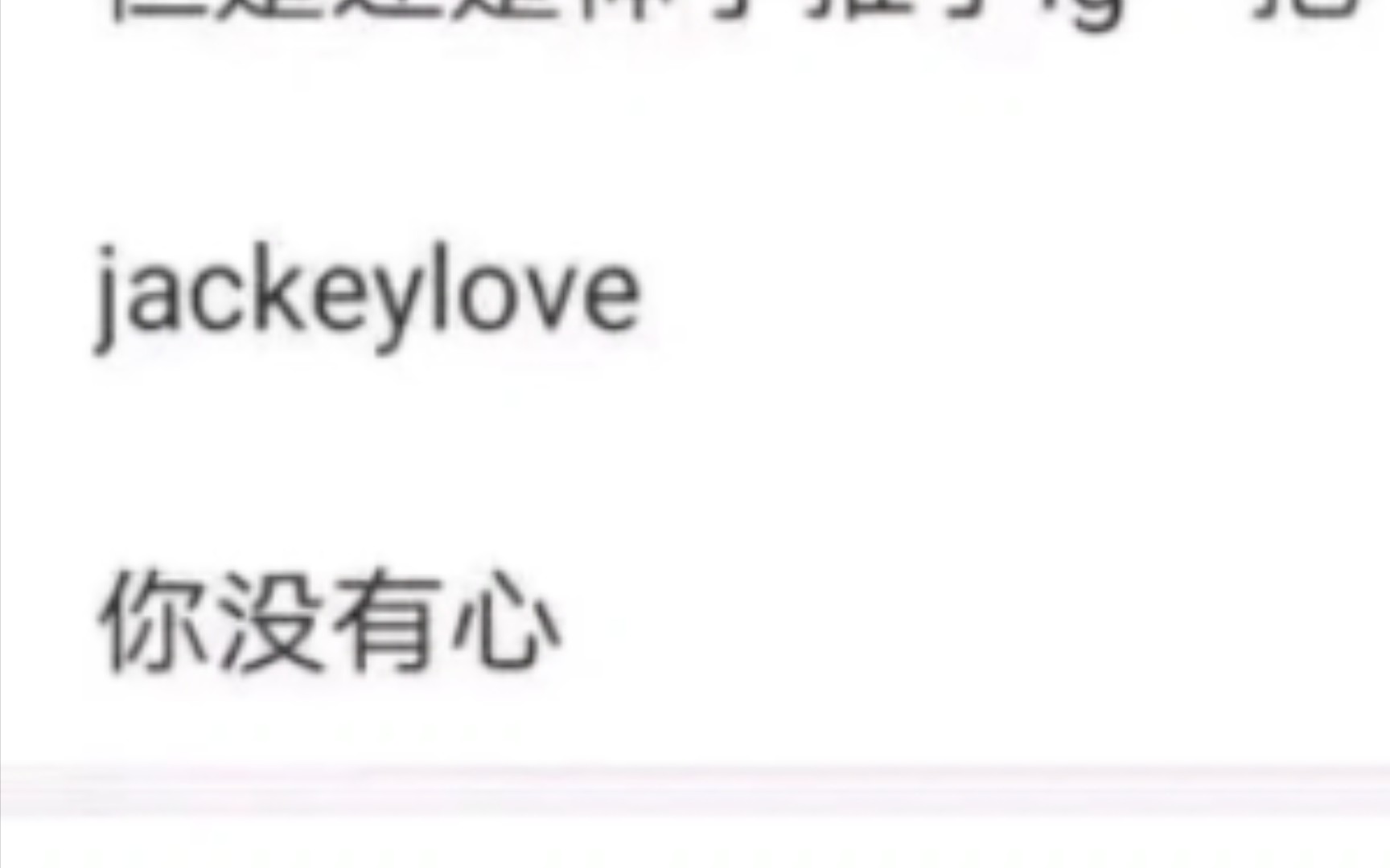 jackeylove 你没有❤️