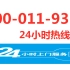重庆博世冰箱全国24小时服务电话售后维修热线