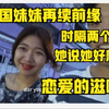 时隔两个月再到曼谷 又见泰国妹妹 手牵手约会