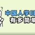中国人学日语到底能简单到什么地步？