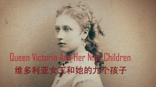 【纪录片】维多利亚女王和她的九个孩子 Queen Victoria And Her Nine Chi