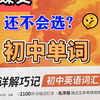 给我一本”蝶变“我感觉能背下初中全部单词