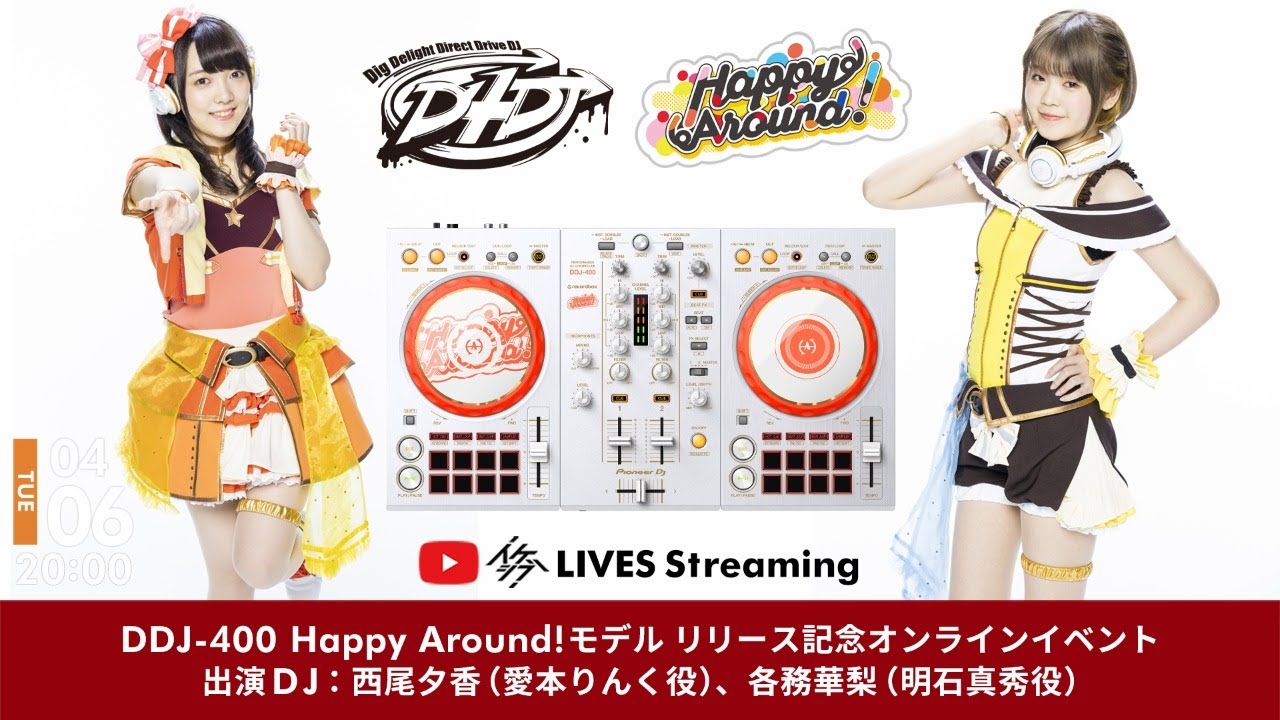 D4DJ】DDJ-400 Happy Around!打碟机发售纪念线上活动_哔哩哔哩(゜-゜ 