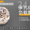 绘图教程：负载纳米颗粒的多孔球︱科匠小课堂