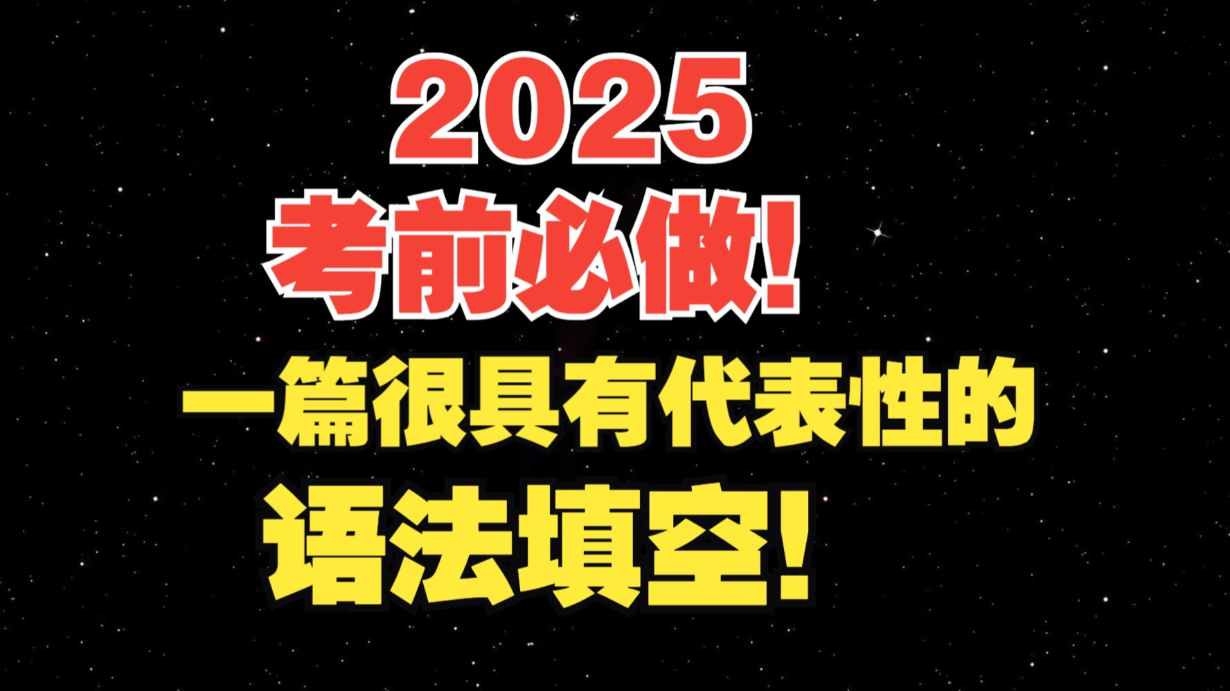 【高考英语】一篇极其容易踩雷的语法填空！建议考前做一哈！