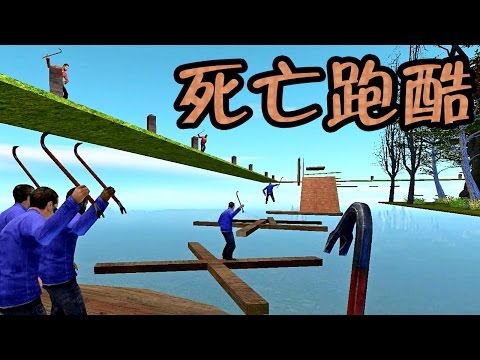 阿津 gmod 死亡跑酷(deathrun 殭屍尬陷阱