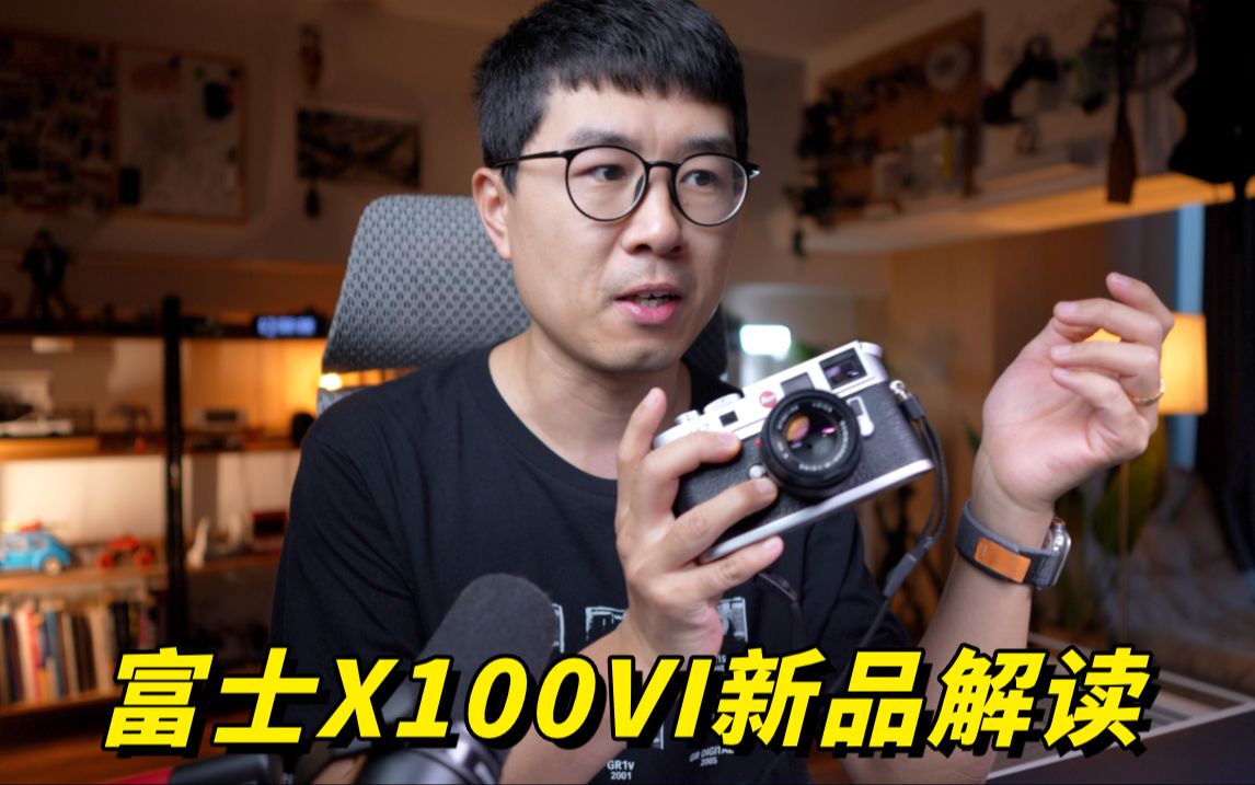 富士X100VI新品解读：颜值高，性能高，价格更高！by 极地手记
