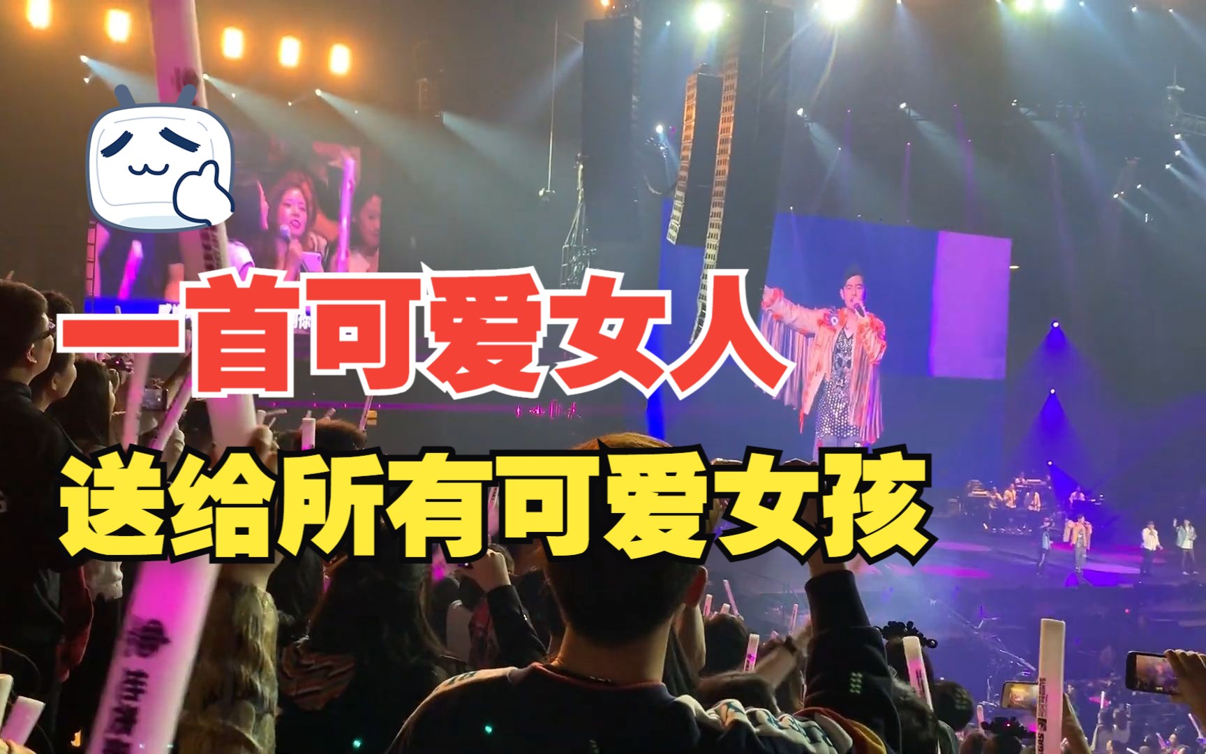 一首可爱女人，送给所有可爱迷人的女孩~-JayMe官方粉丝社区-JayMe官方粉丝社区-哔哩哔哩视频