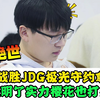 RNGM战胜JDG，极光解锁守约五杀！季节证明实力，樱花打出身价