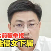与他人发生不正当性关系等，万年县委原书记毛奇被“双开