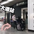 出行无障爱~丨关于上海地铁世纪大道站的地铁换乘调查~