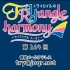 【广播生肉】TrySail的TRYangle harmony 第264回 (2019.01.22)