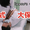 Vlog41|医学生的日常|怀中抱妹杀|推拿科的日常