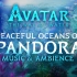 阿凡达2：水之道｜潘多拉的海洋世界（海底氛围/氛围音乐+氛围音/影视原声/水流声/4K）