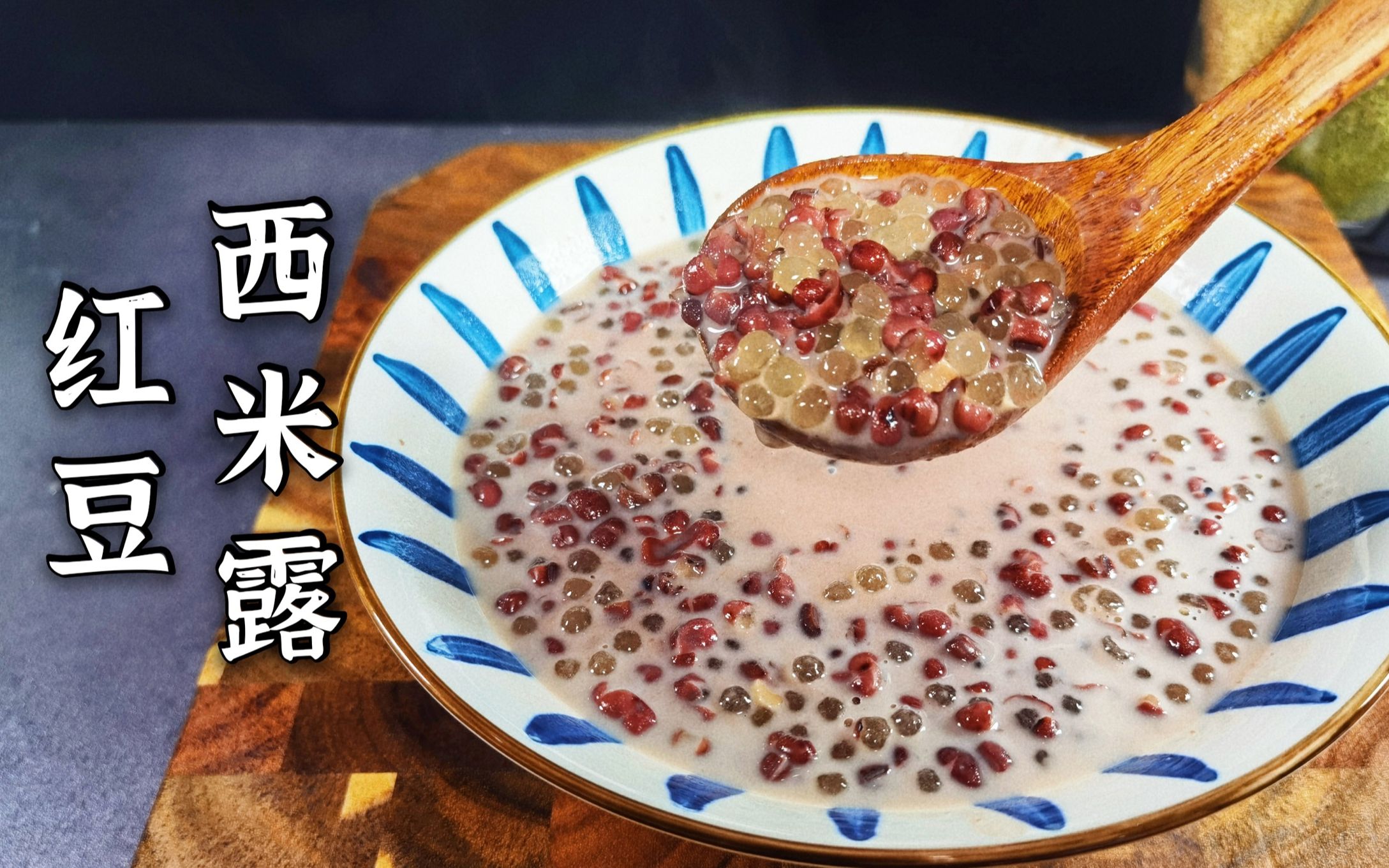 红豆椰汁西米露厂家_李记尊品（中山）食品有限公司
