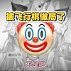 【直播切片】新v被飞行棋做局了