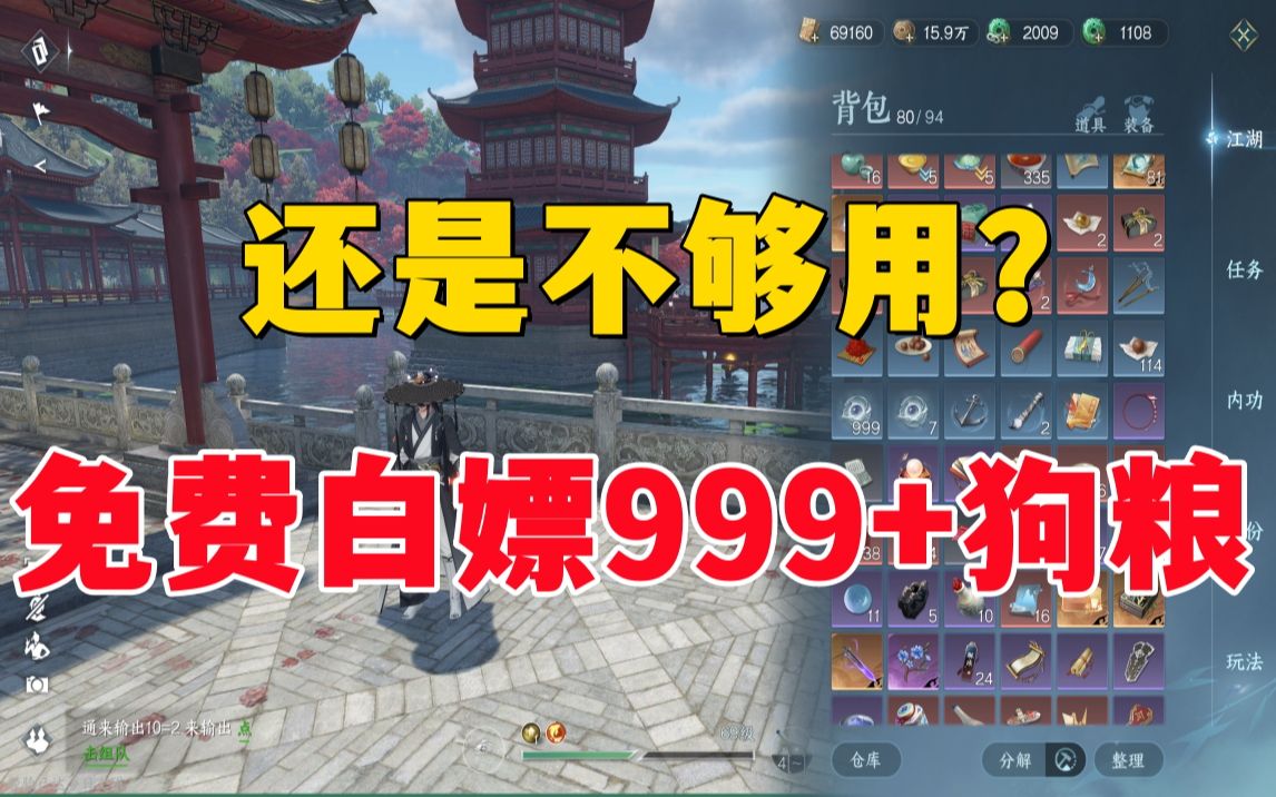 还是不够用？教你白嫖1125个内功狗粮【逆水寒手游】