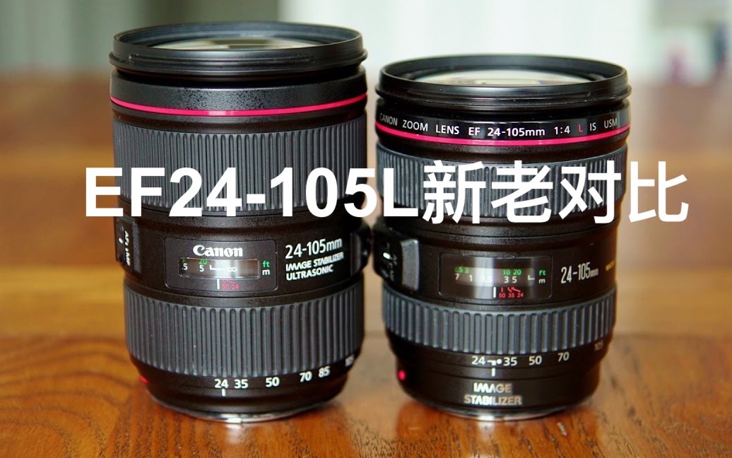 纯技术评测】佳能EF24-105L二代｜Canon EF 24-105mm f_4 IS USM 'L' ii 