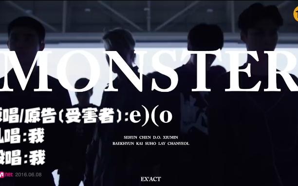 Monster EXO中文填词《烦死了》