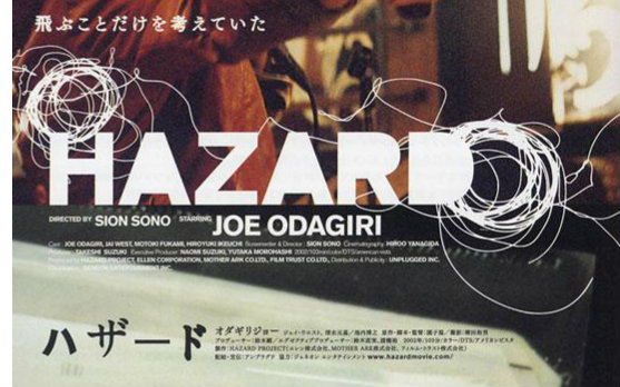 【园子温】危险因素 Hazard(2005)