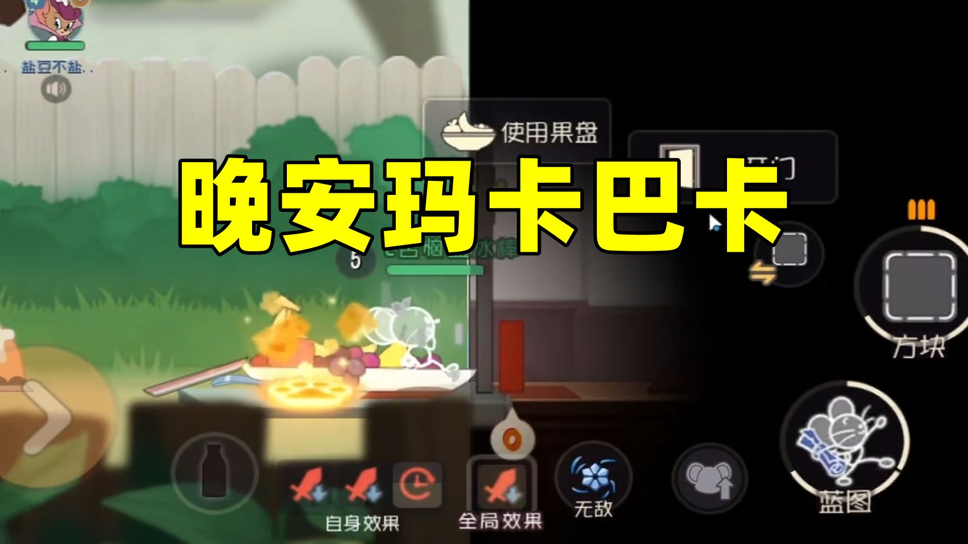 猫和老鼠手游：嚣张是要付出代价的！-一只宝鸽鸽-一只宝鸽鸽-哔哩哔哩视频
