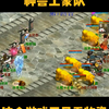 #大话西游2经典版 曾几何时，平民亦可通过配合来打败土豪，那个年代真是快乐的年代