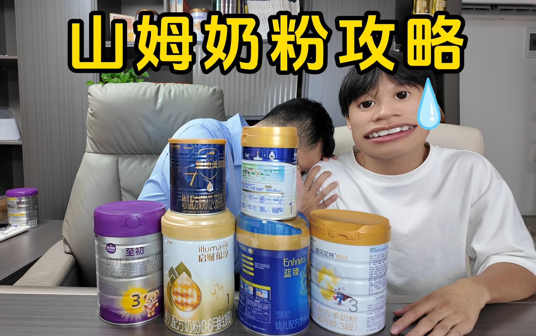 山姆奶粉攻略（上)