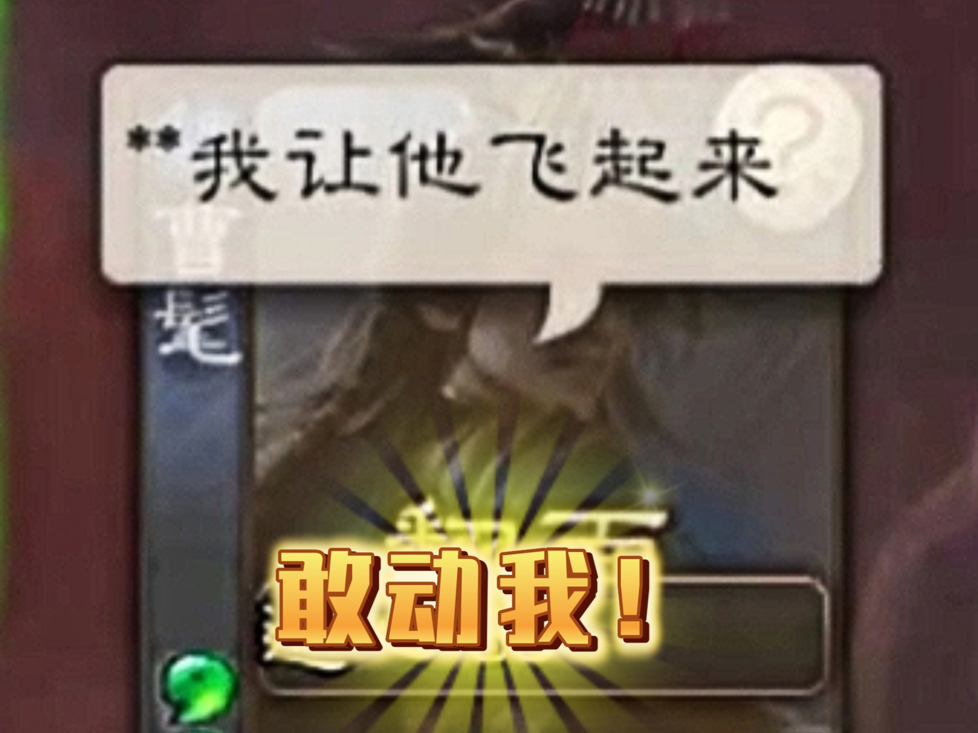 初见新武将，友庞统居然只活了一分钟😡