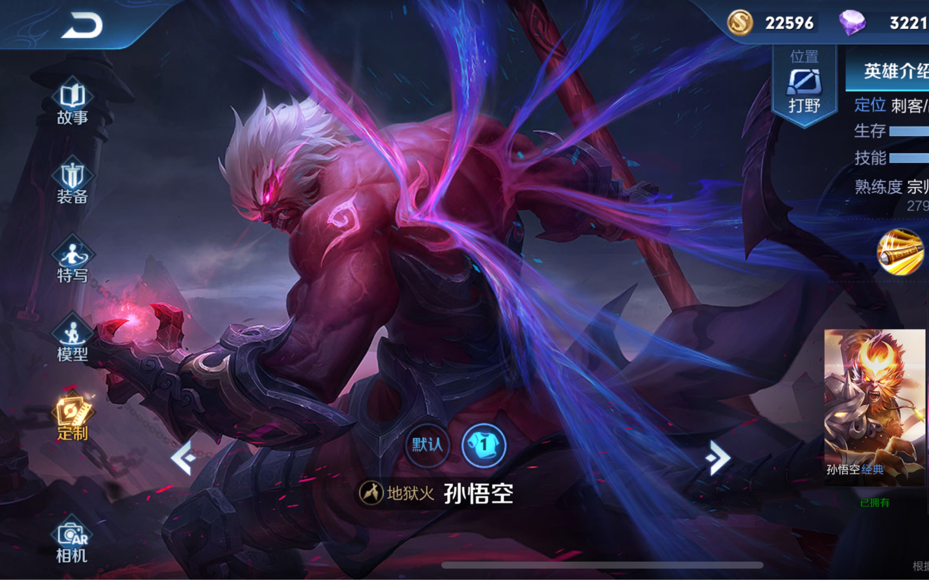 孙悟空幽冥火皮肤展示