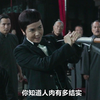 “你知道人肉有多结实？砍多少人，刀会崩刃