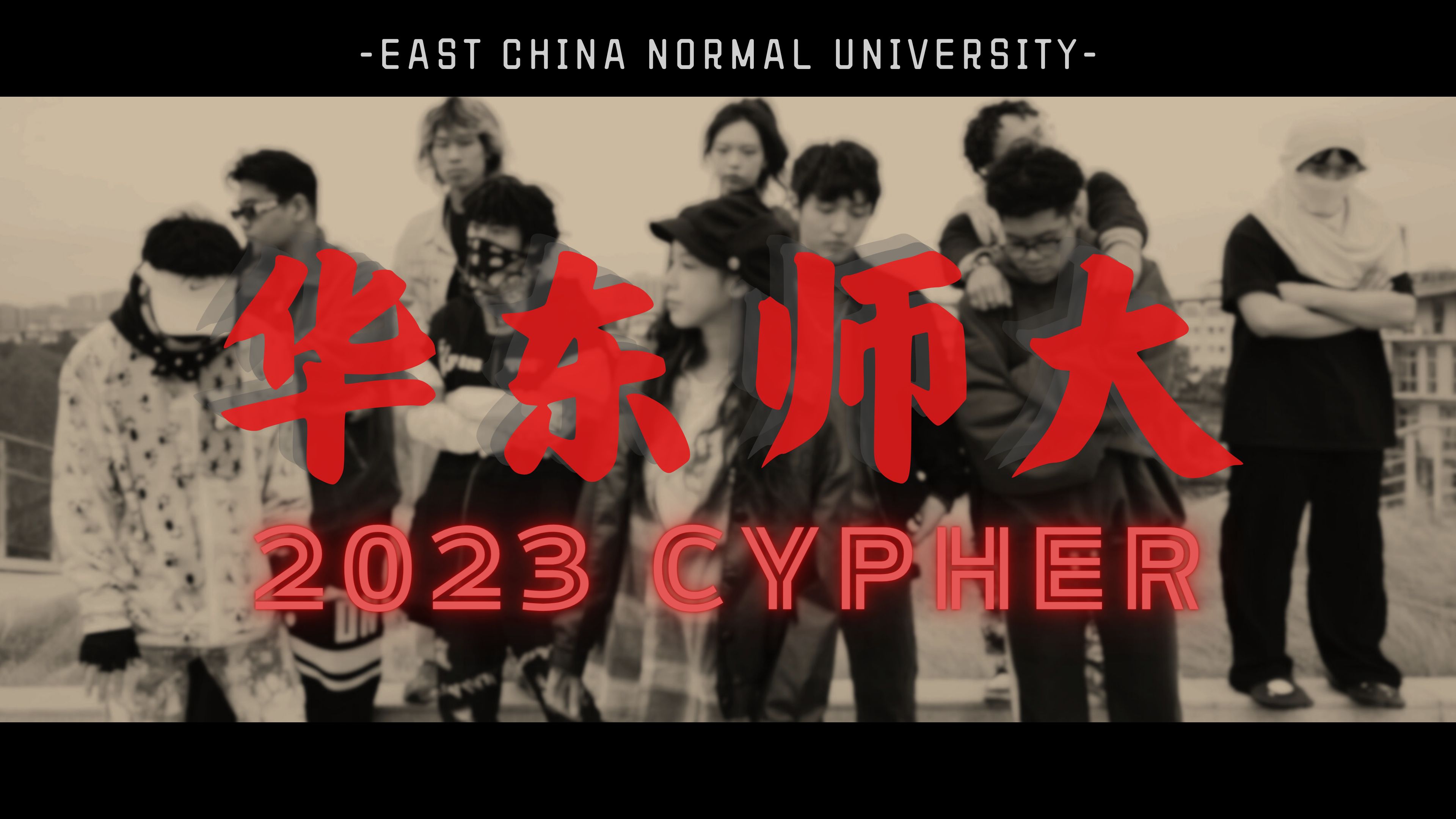 华东师范大学2023Cypher Part1