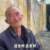 85岁农村大爷如何看待“远嫁”？这思想真是太开明了，不得不服