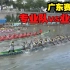 业余队vs专业队，广东端午龙舟比赛，你们看两者差距有多大？