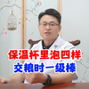 保温杯里泡四样，交作业时一级棒