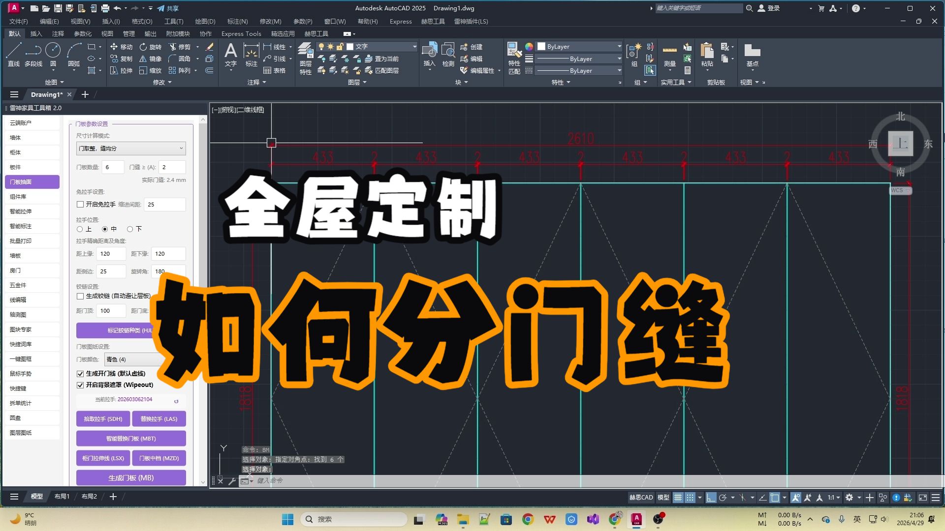 【CAD教程】雷神插件进阶：门板抽面智能生成与三大缝隙计算模式深度解析