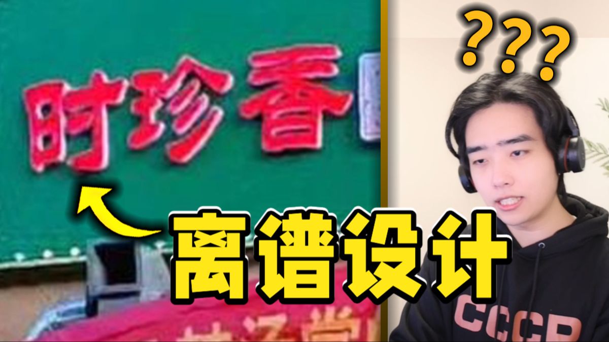 谁家好饭店叫这名啊？！？设计师你给我出来！！