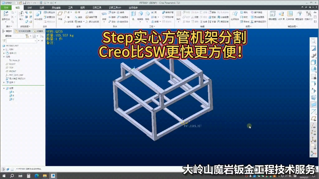 CREO7.0比Solidworks更适合钣金工程师用！东莞钣金工程师培训！