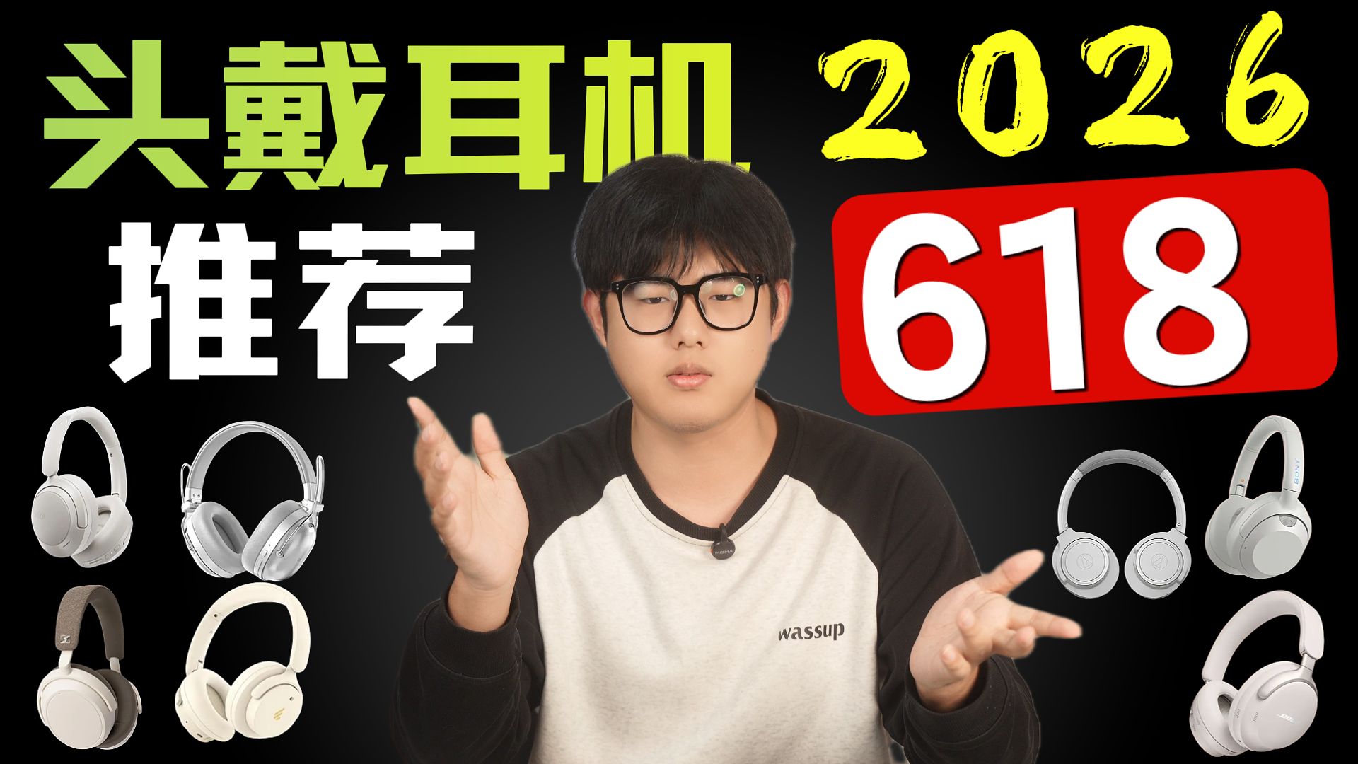 【头戴式耳机推荐】618大合集！自费多维度实测！头戴式耳机推荐，内含全面对比测试！索尼/苹果/森海塞尔 真实无广分享！