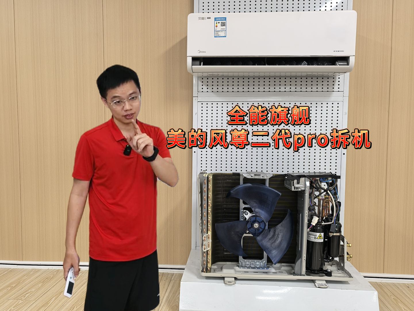 美的全能旗舰空调风尊二代Pro