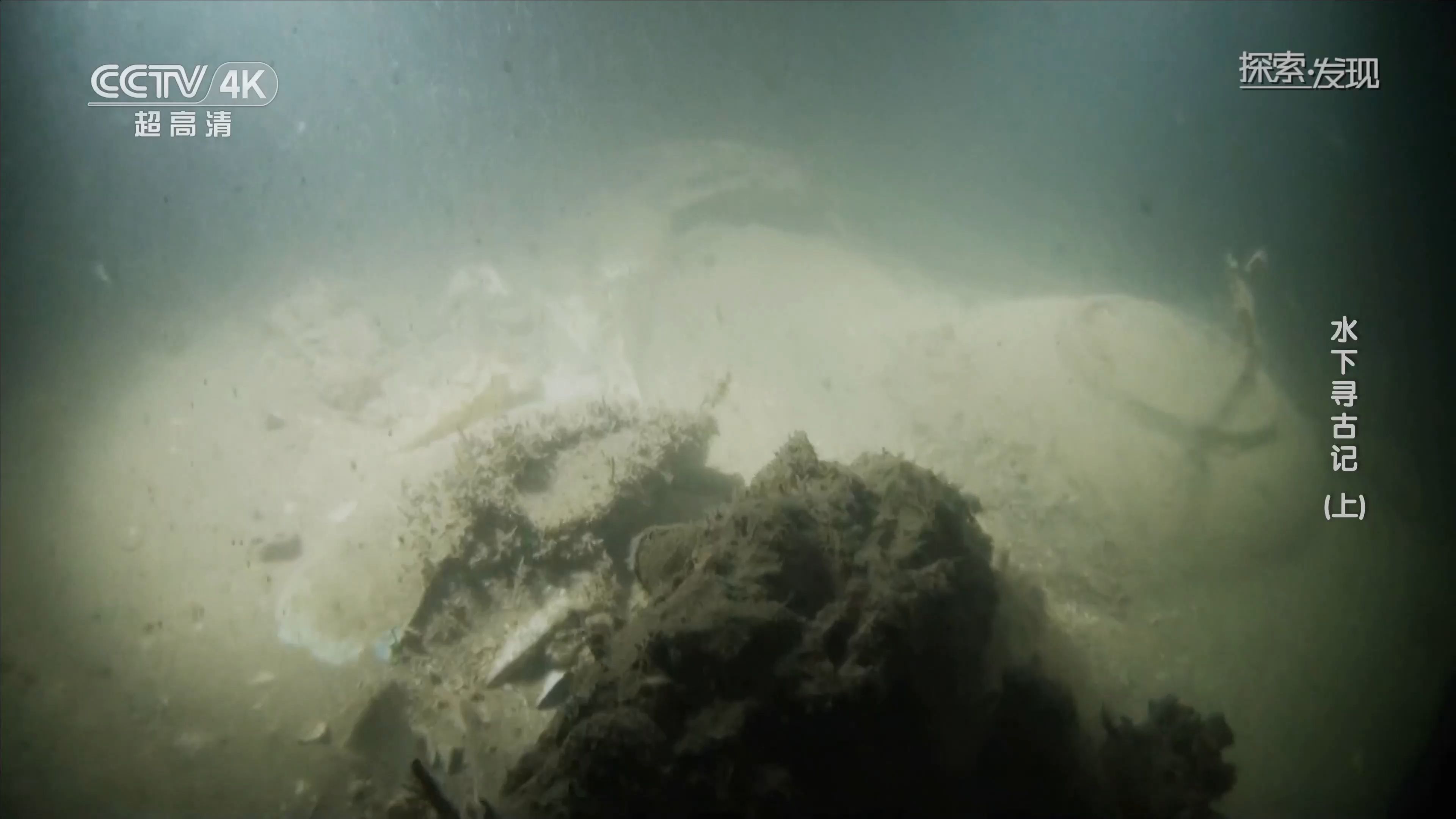 【探索·发现】水下寻古记（上）
