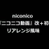 組曲『ニコニコ動画』改＋初代＋リアレンジ＋ギター（音源） 【NICONICO组曲】