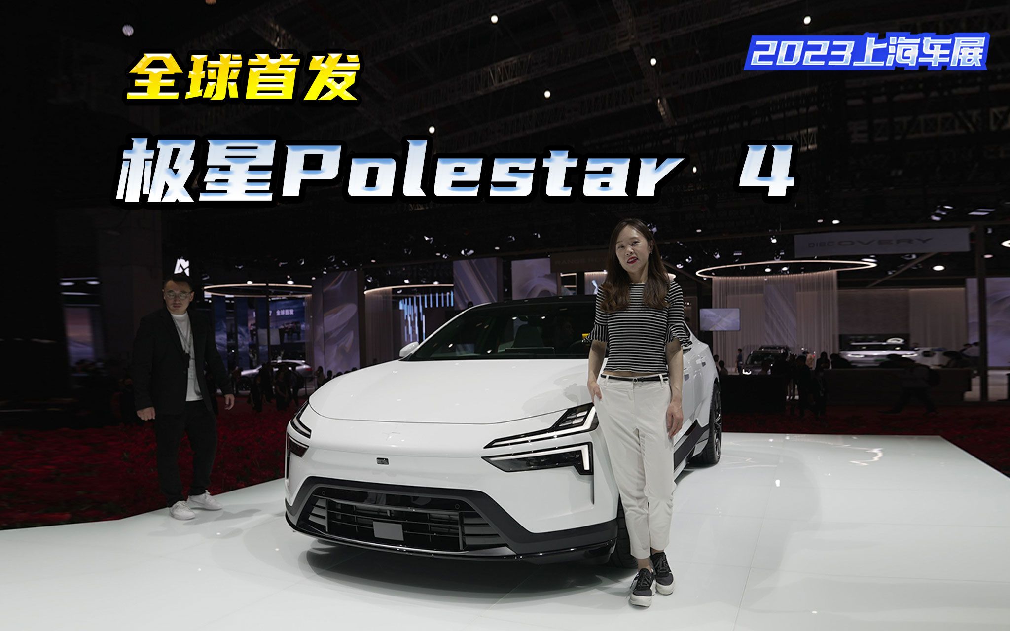 轿跑SUV极星Polestar 4上海车展全球首发哔哩哔哩bilibili