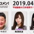 2019.04.16 文化放送 「Recomen!」乃木坂46・梅澤美波、大園桃子