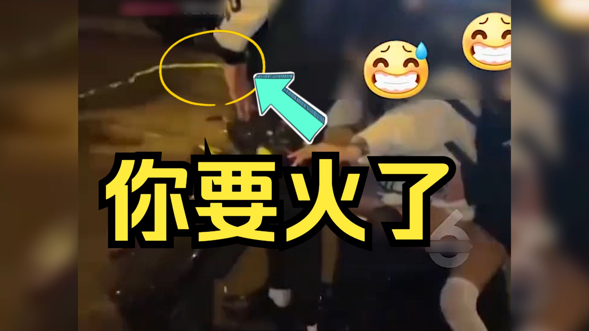 卧槽！太炸裂了！你要火了「火遍全网 你没刷到？」