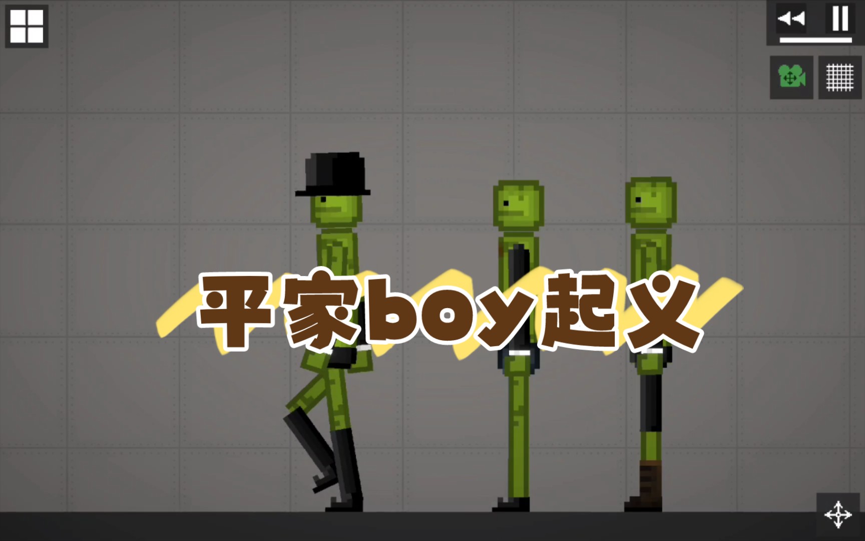 平家boy起义哔哩哔哩bilibili